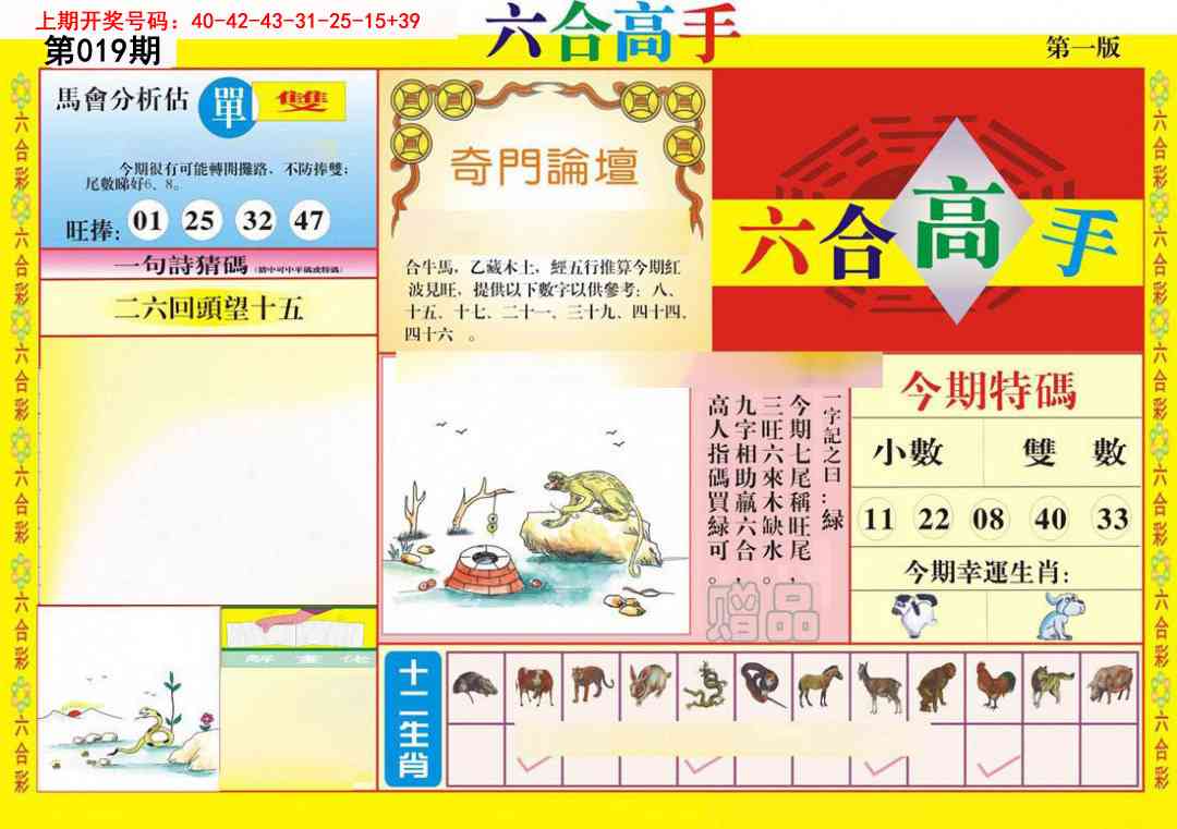 019期六合高手A[图]