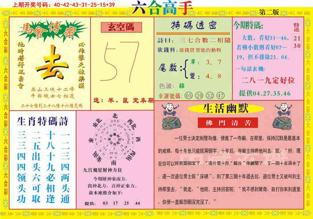 019期六合高手B[图]
