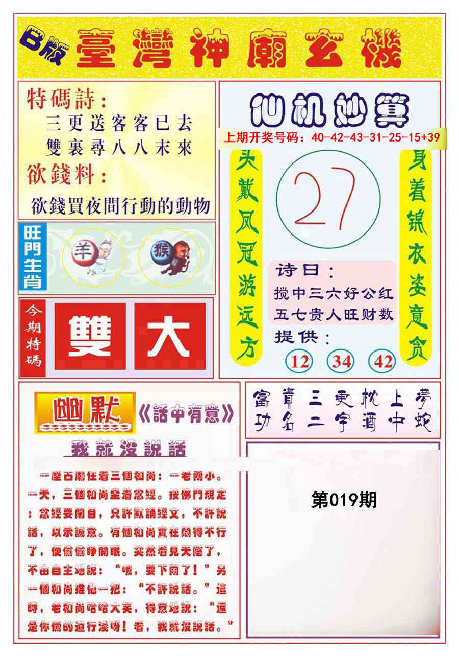 019期台湾神庙B[图]