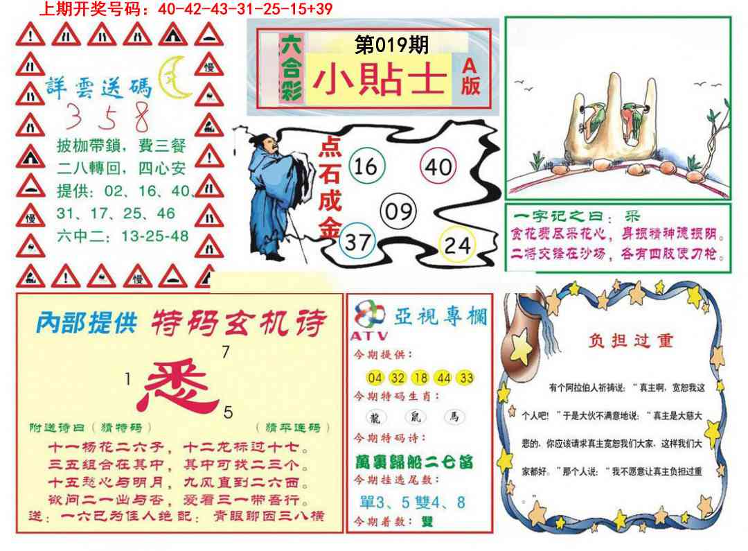 019期小贴士A[图]