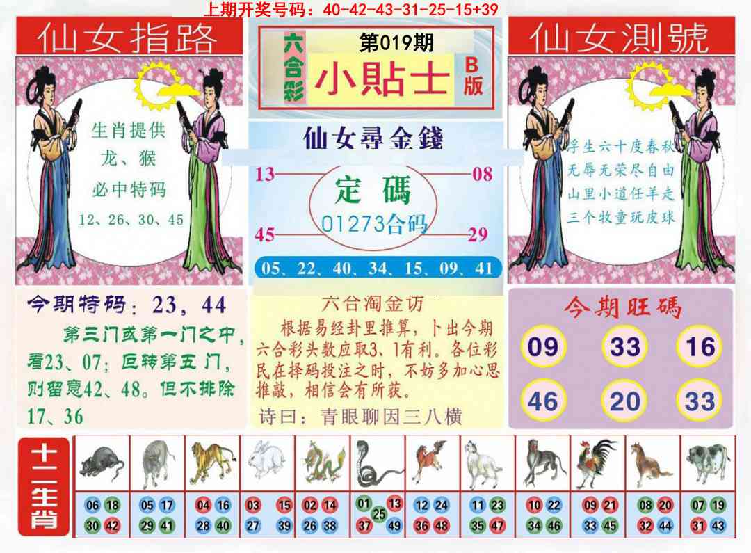 019期小贴士B[图]