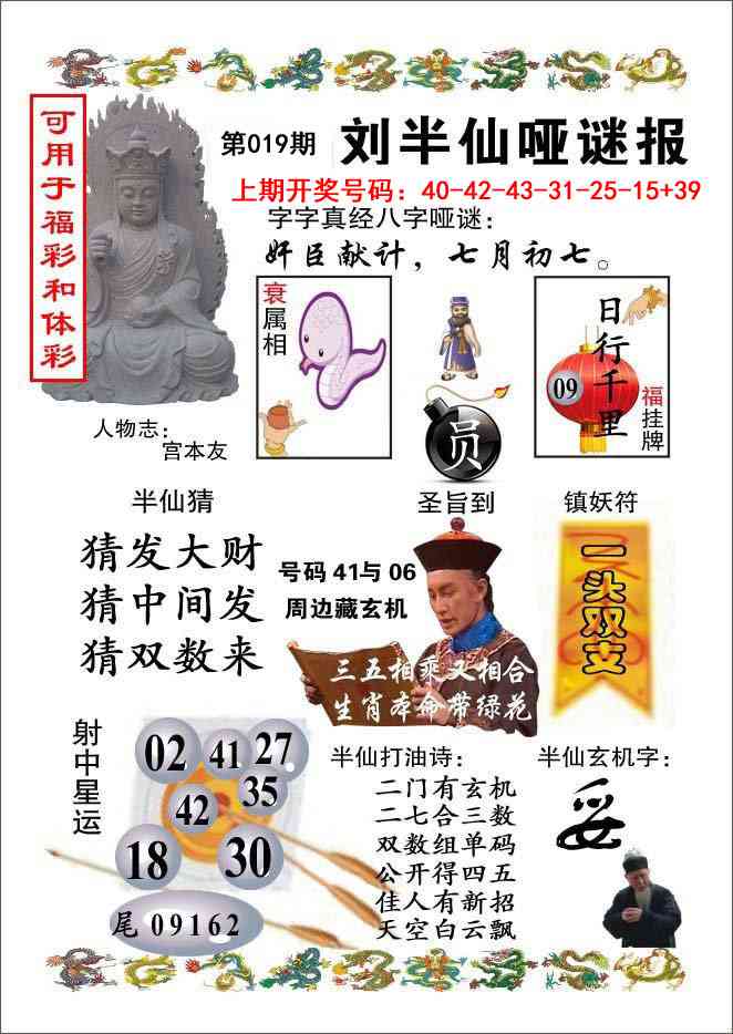 019期刘半仙哑谜报[图]
