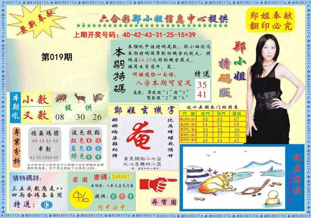 019期郑小姐特码报A[图]