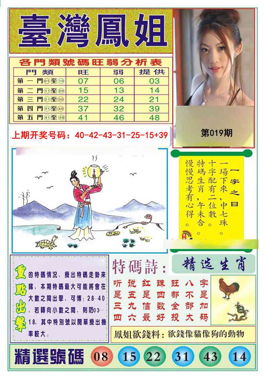 019期台湾凤姐[图]