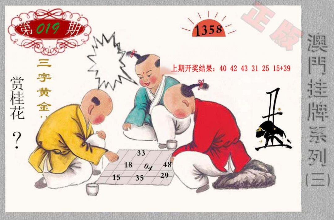 019期挂牌系列C[图]