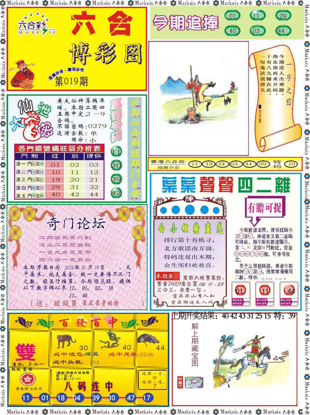 019期六合博彩图[图]