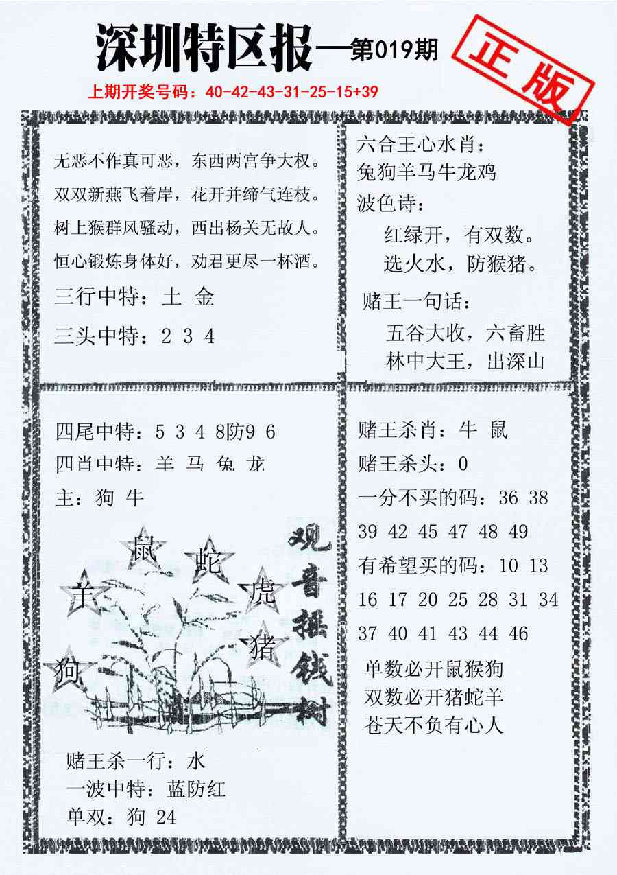 019期深圳特区报A[图]