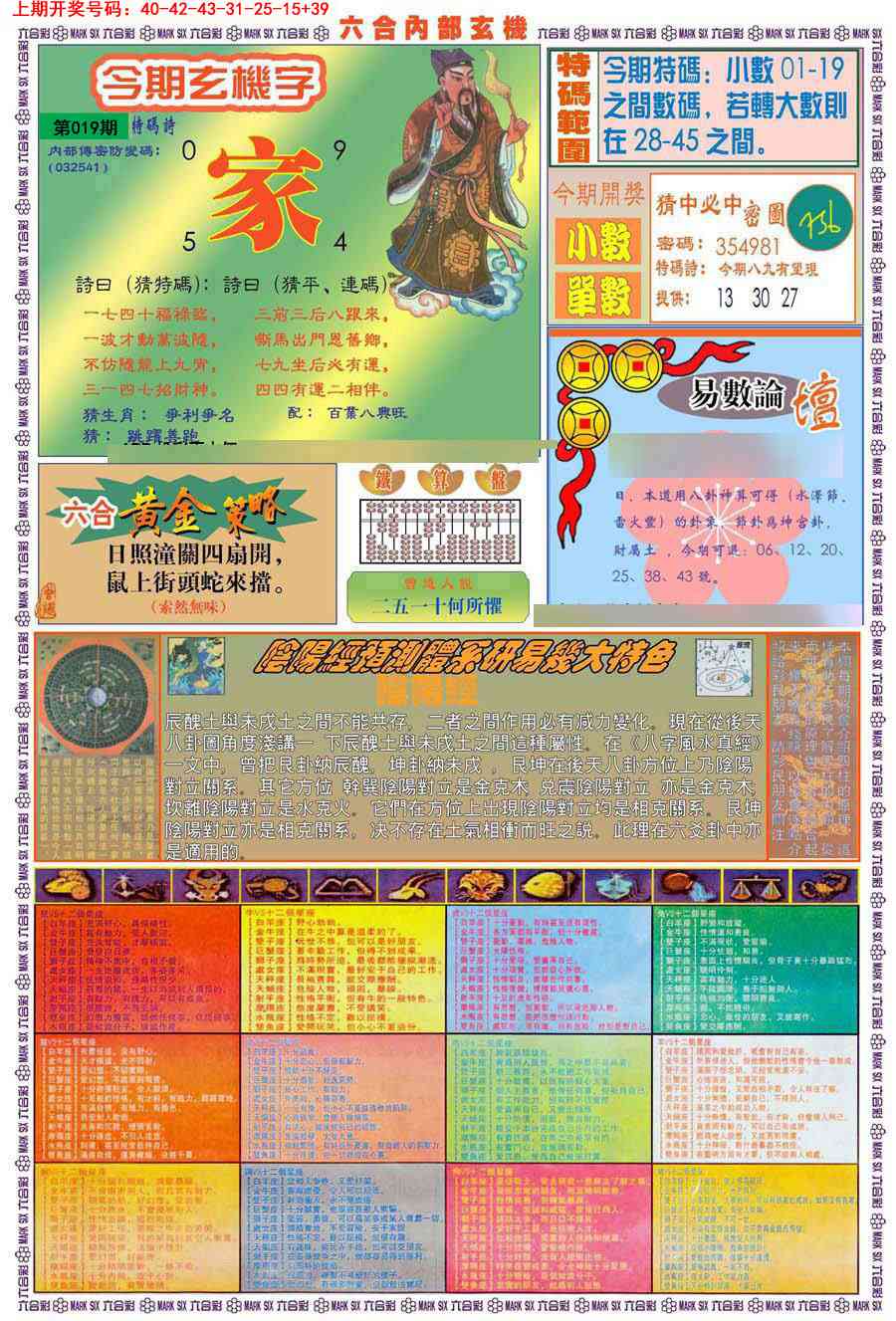 019期(新版)内部玄机B[图]