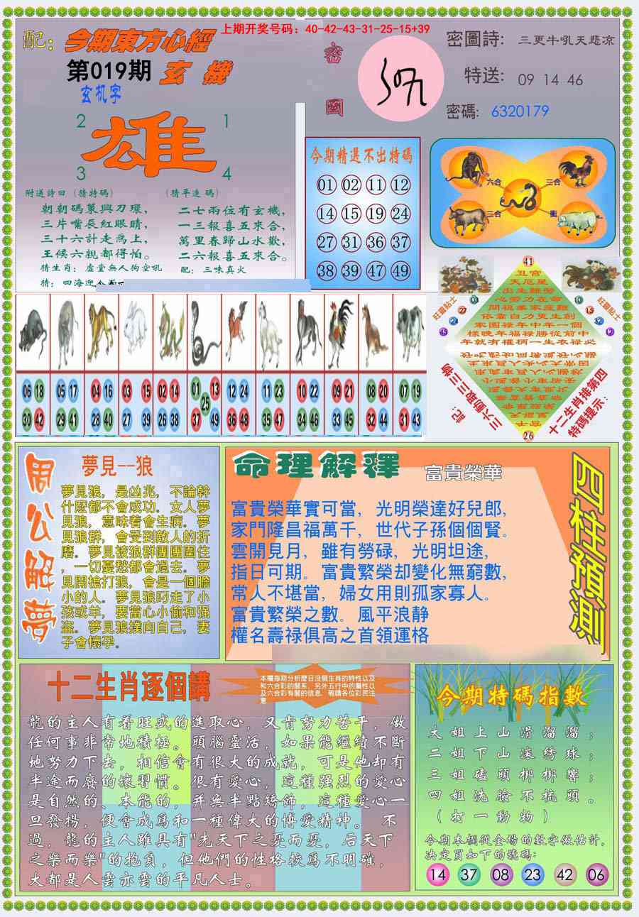 019期(新版)东方心经B[图]