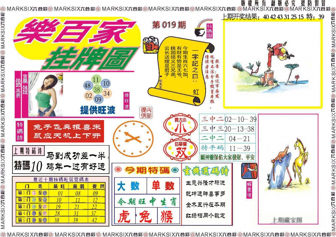 019期乐百家挂牌图[图]
