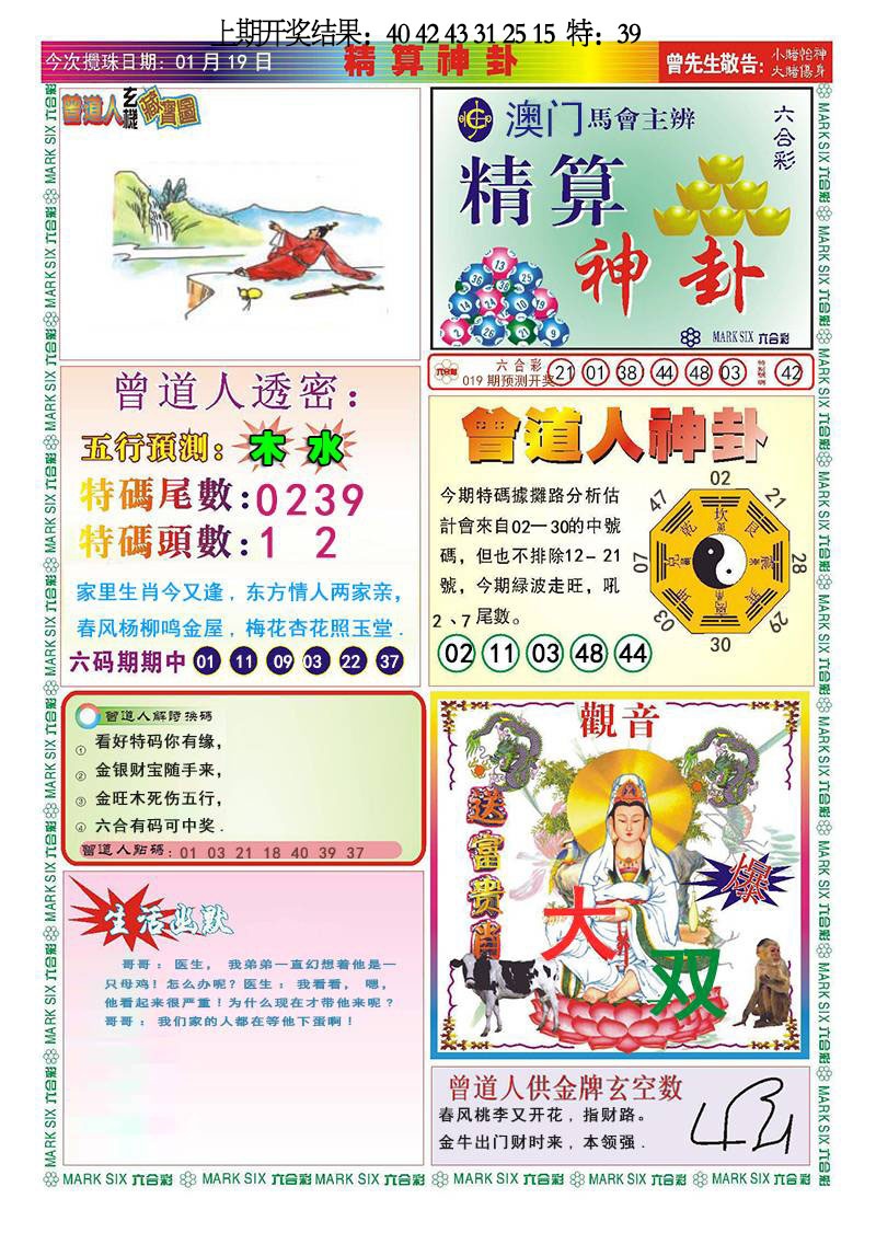019期精算神卦[图]