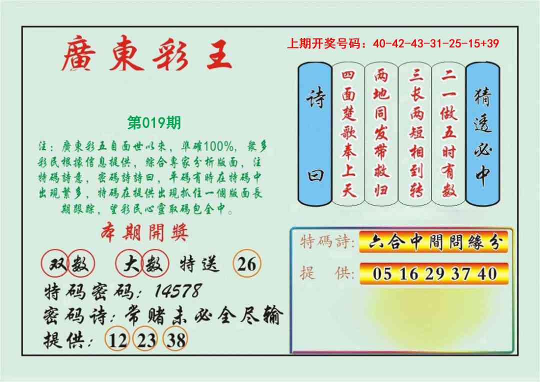 019期广东彩王[图]
