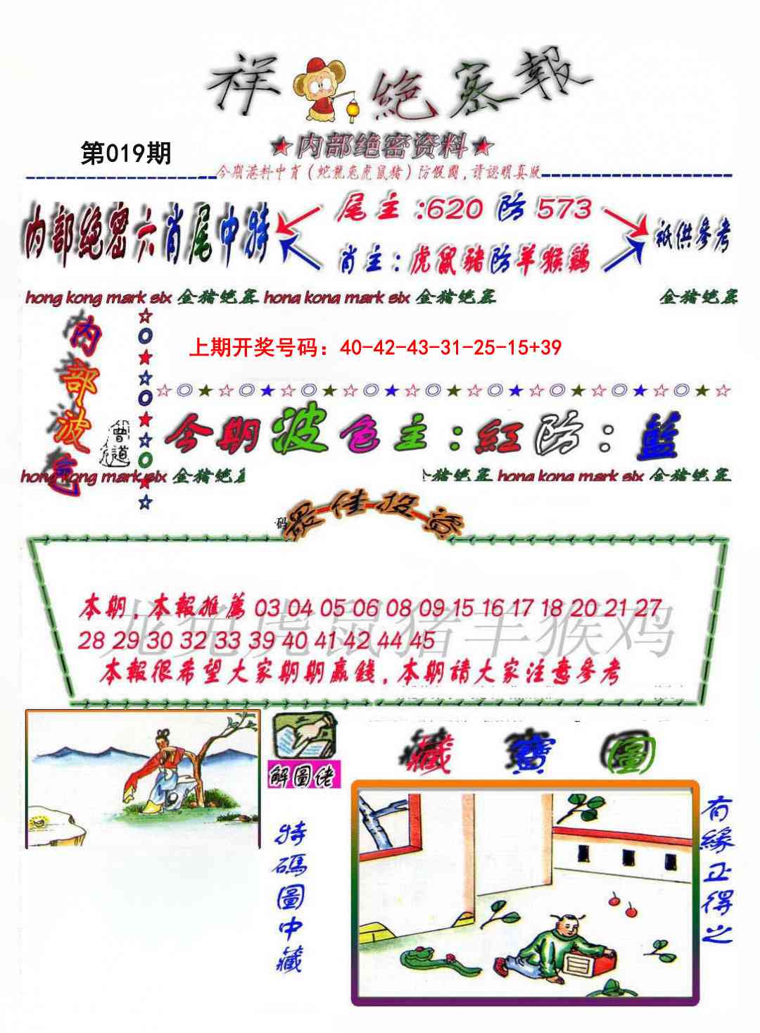 019期金鼠绝密图[图]