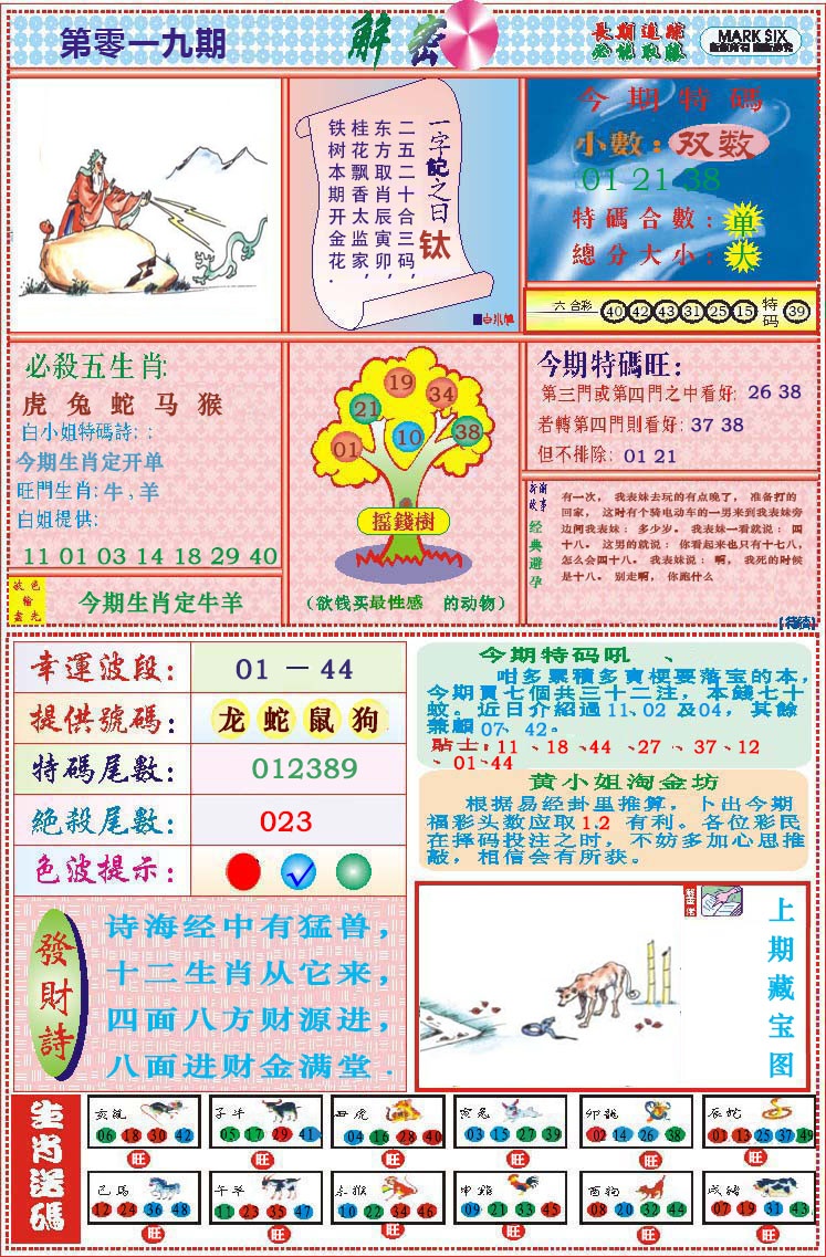 019期118解密[图]