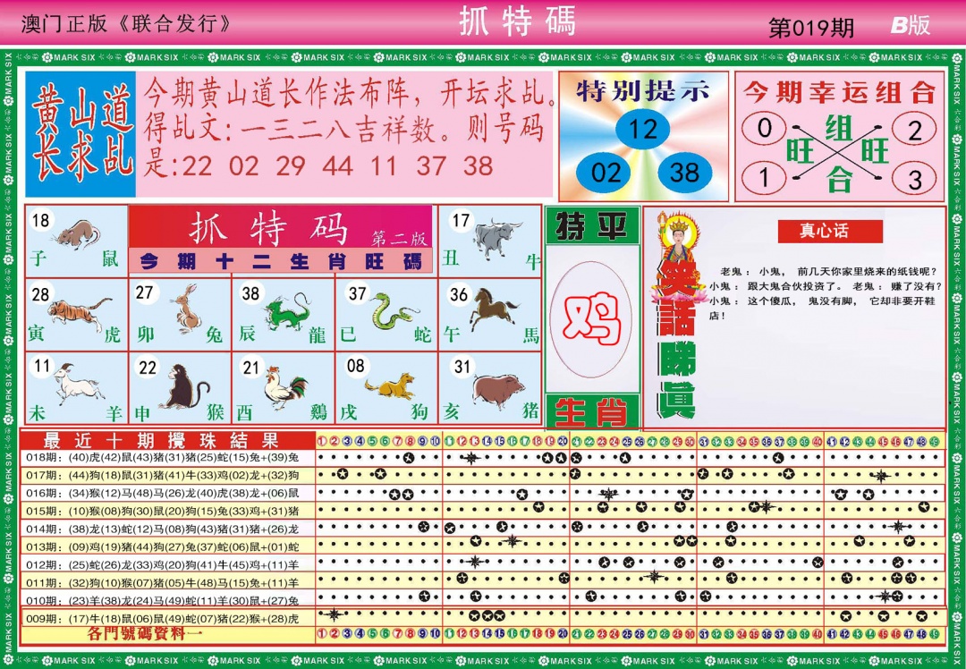 019期118抓特码B[图]