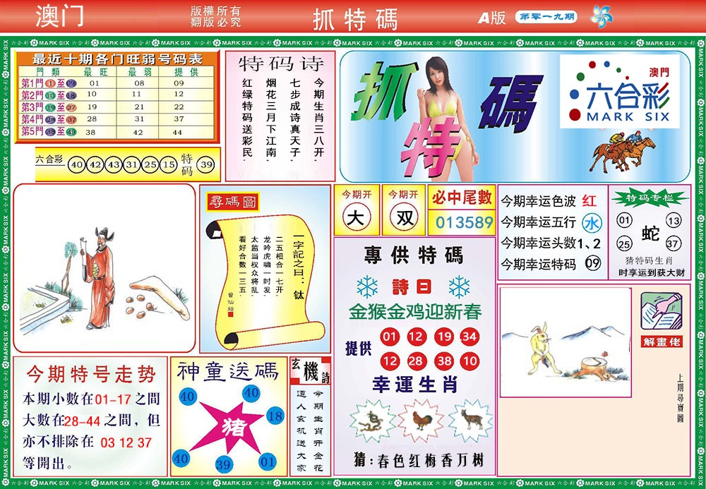 019期118抓特码A[图]