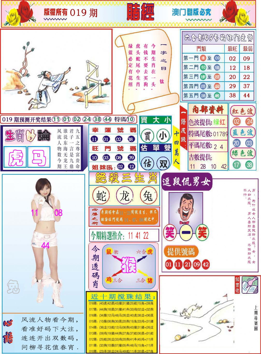 019期118赌经[图]