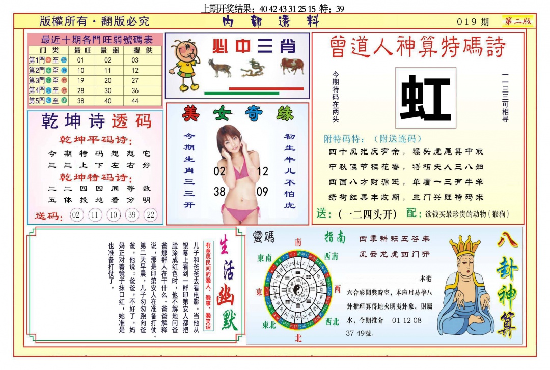 019期内部透料B[图]