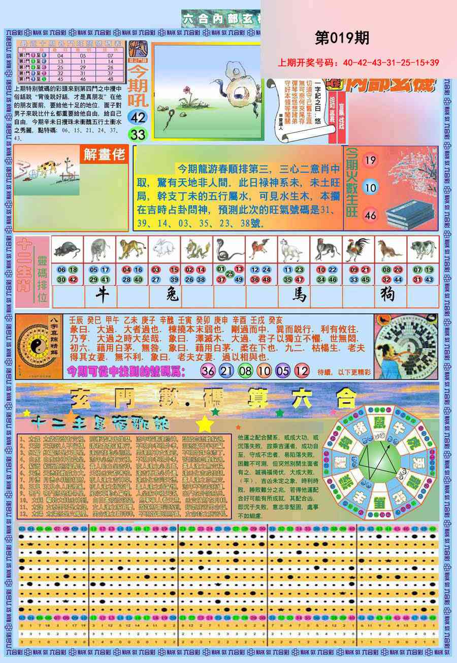 019期(新版)内部玄机A[图]