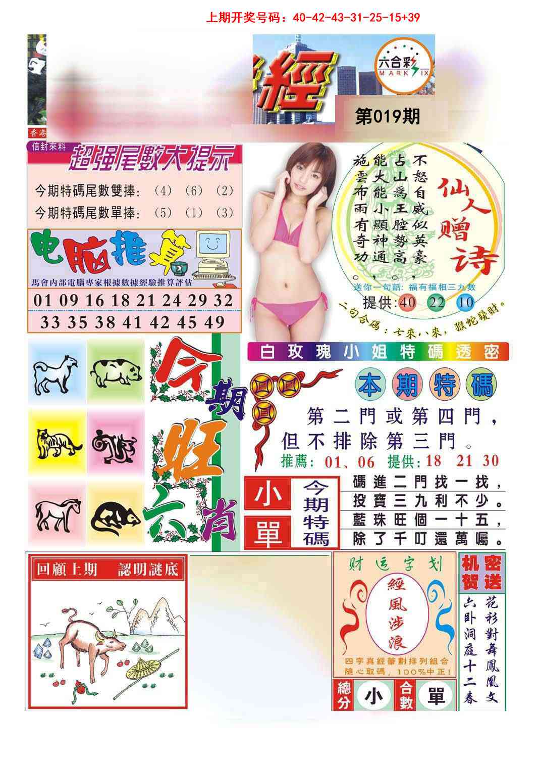 019期合众赌经B[图]