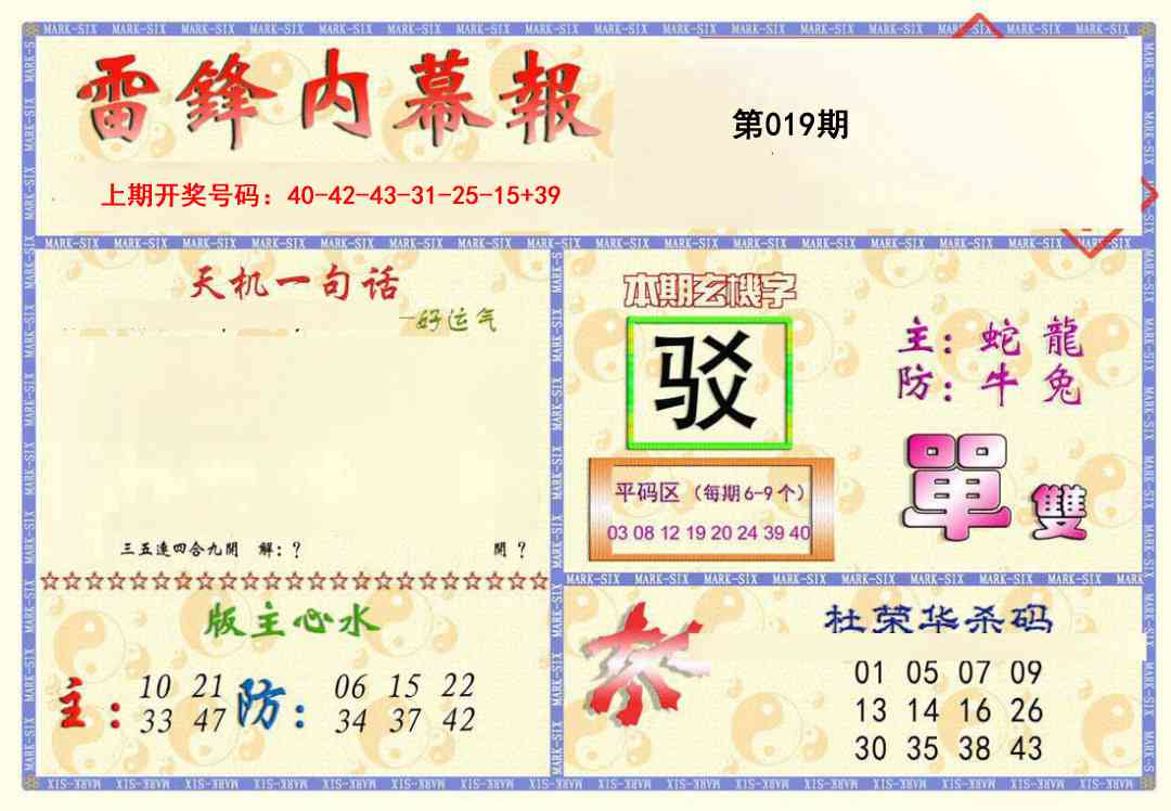 019期雷锋内幕报[图]