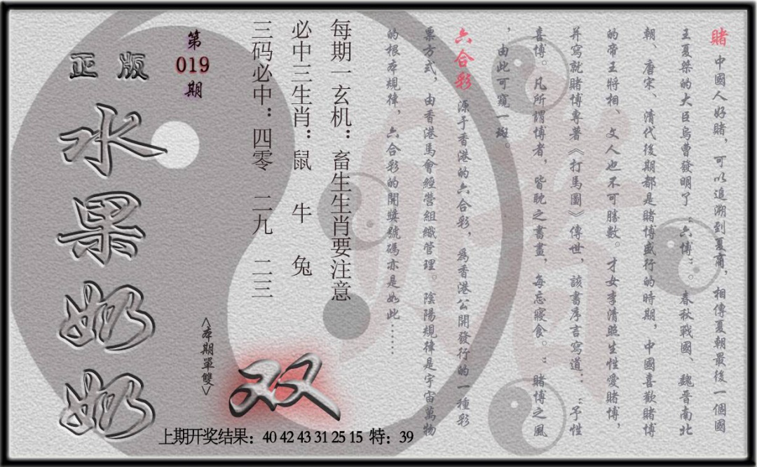 019期(水果奶奶单双攻略)正版[图]