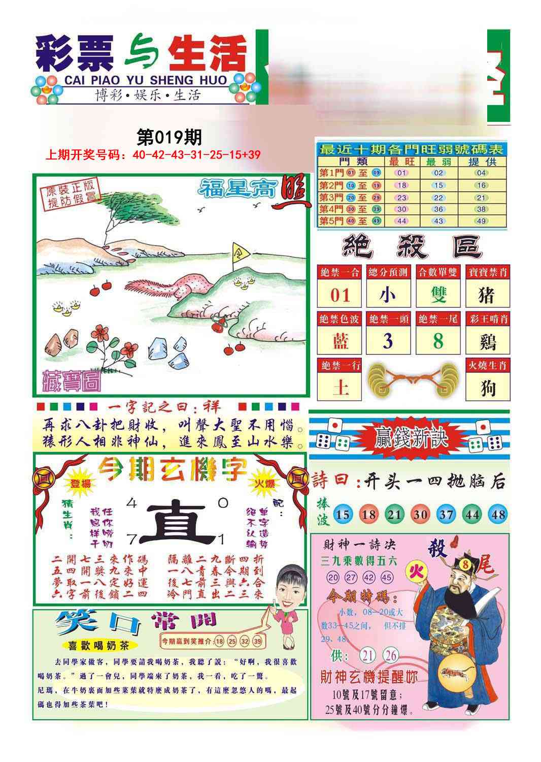 019期合众赌经A[图]
