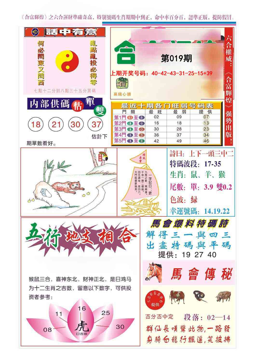 019期合富辉煌[图]