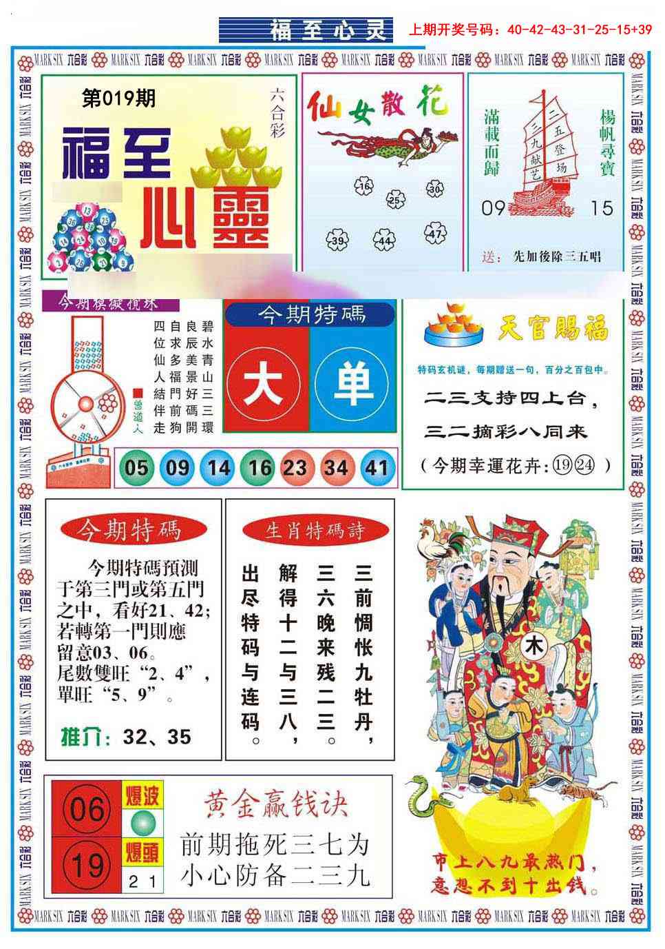 019期福至心灵[图]