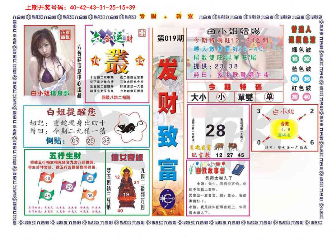 019期发财致富[图]