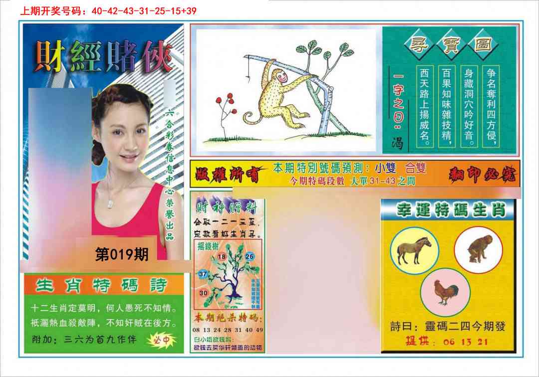 019期财经赌侠[图]