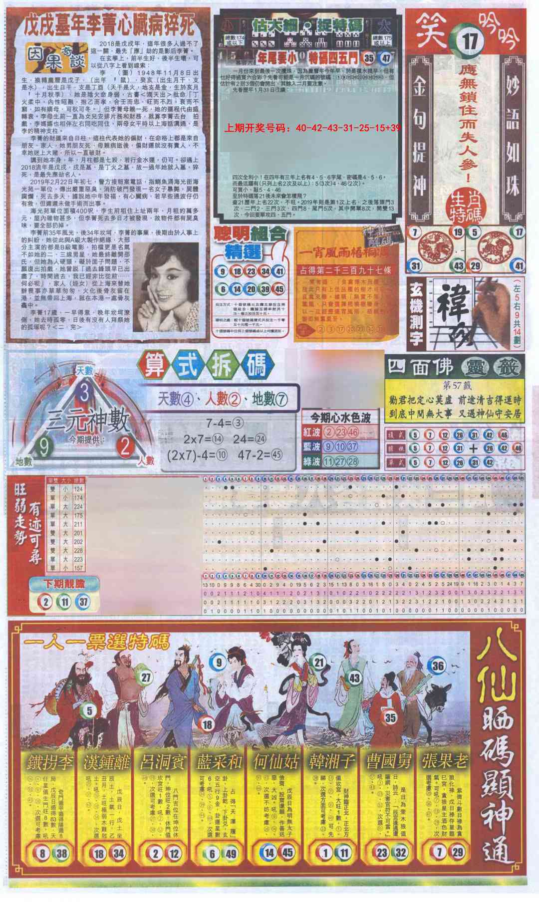 019期新报跑狗-1(正面)[图]