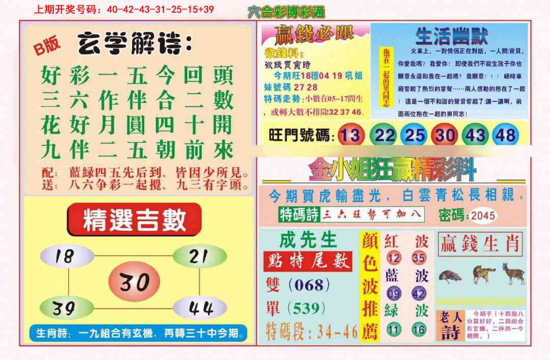 019期博彩通B[图]