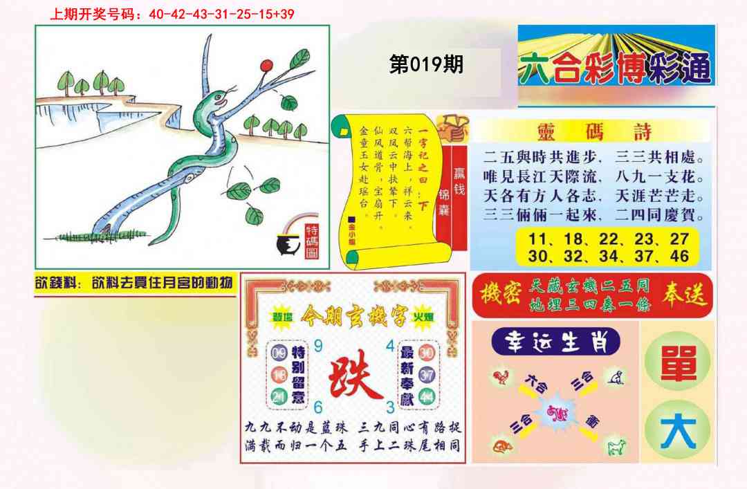 019期博彩通A[图]