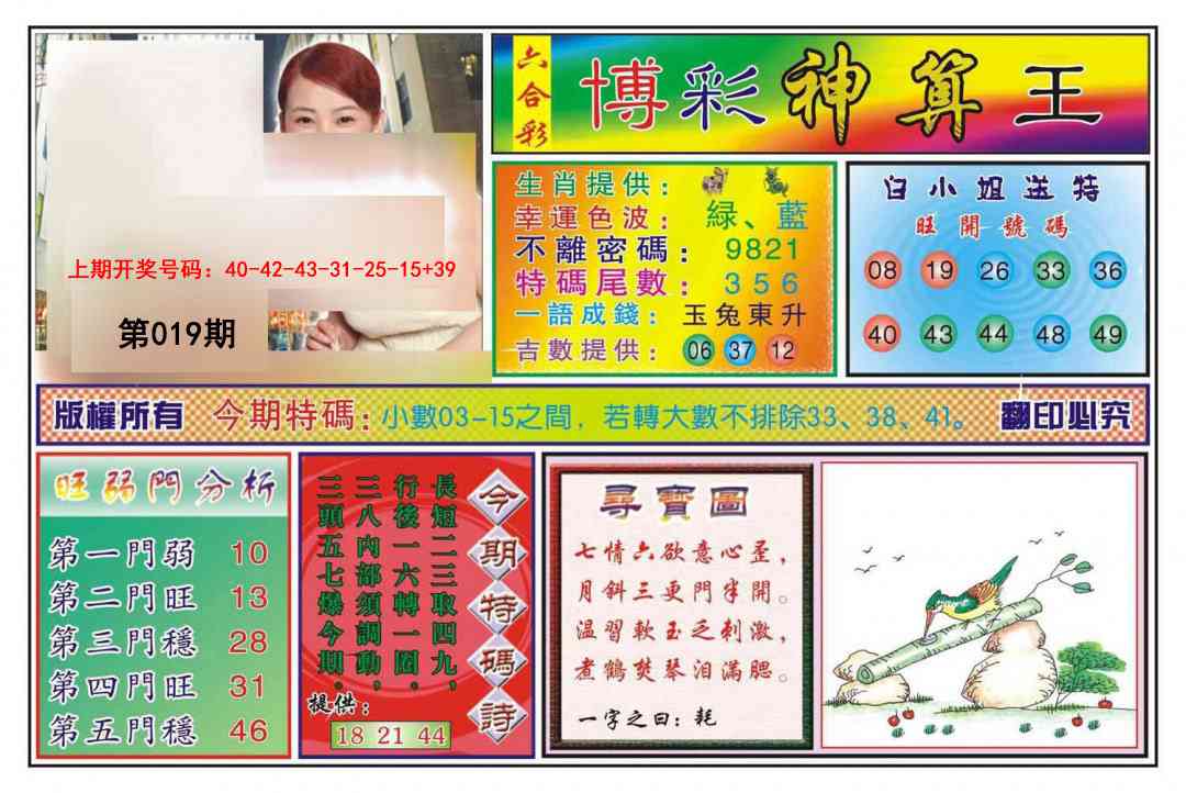 019期博彩神算王[图]