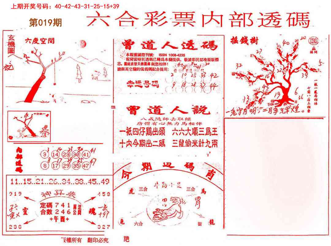 019期内部透码(信封)[图]