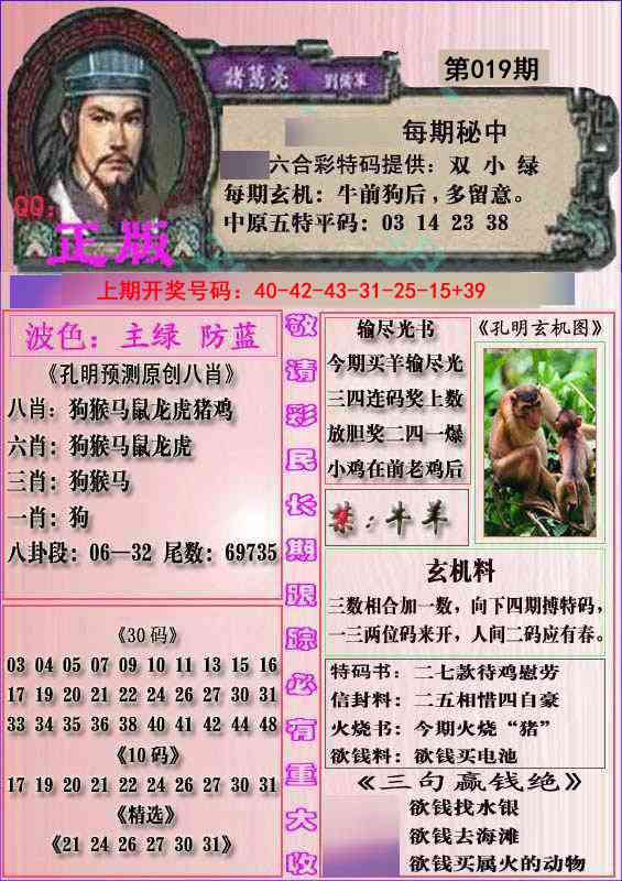 019期一代孔明报[图]