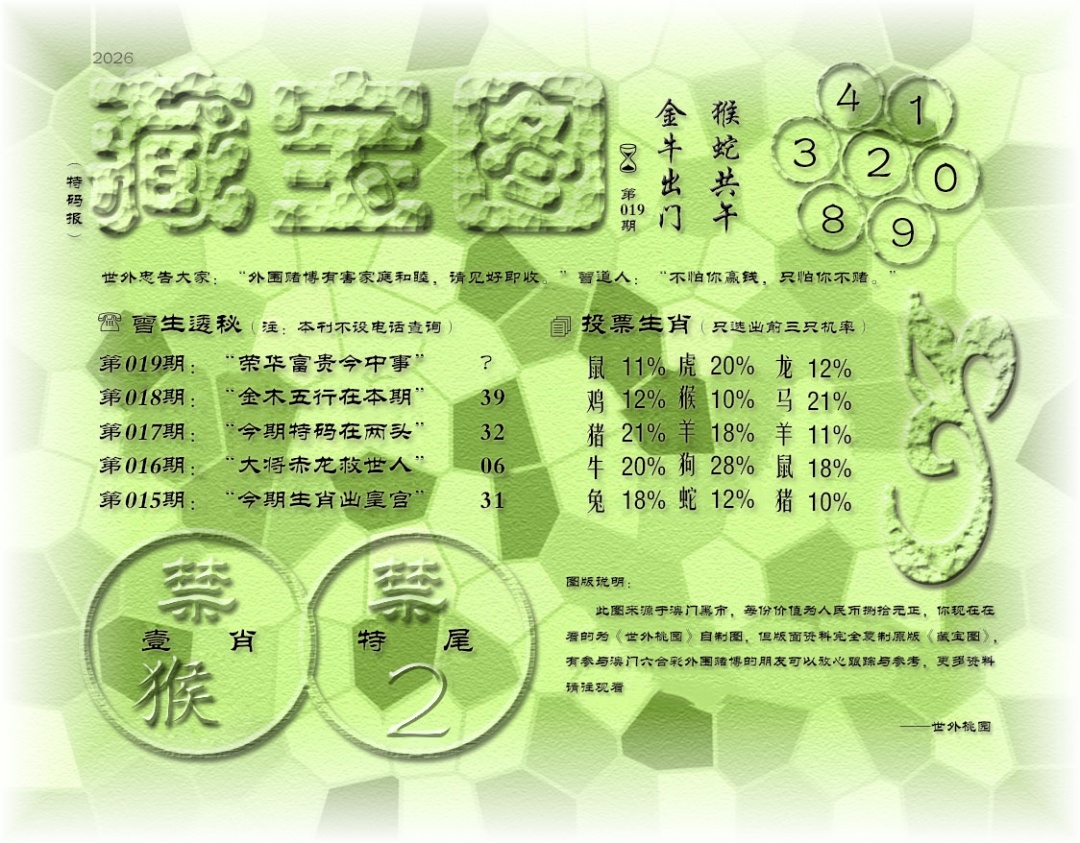 019期老《藏宝图》[图]
