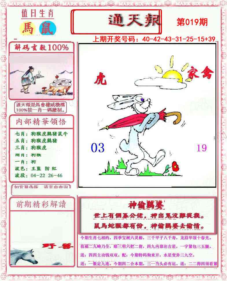 019期小喜通天报[图]