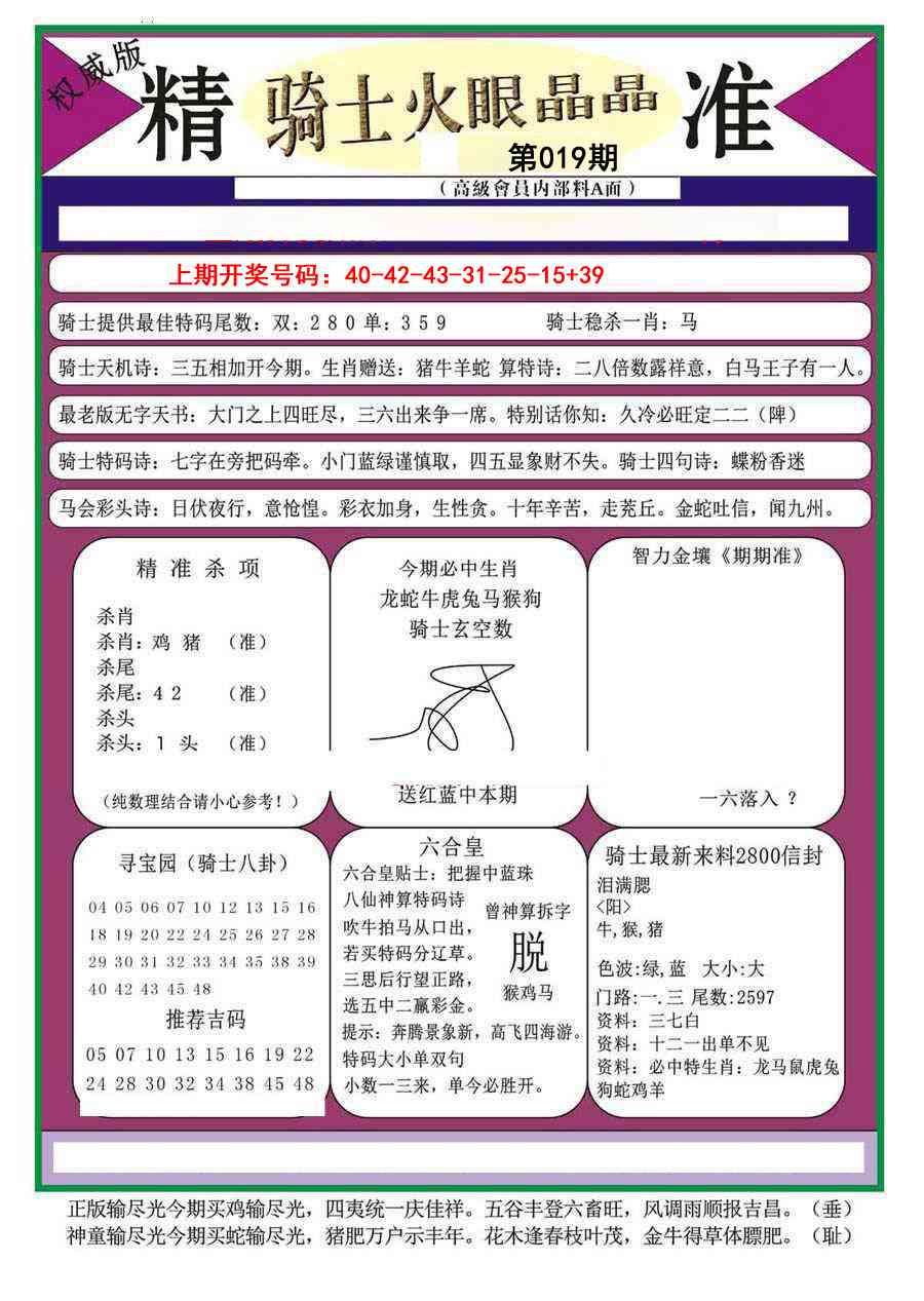 019期骑士火眼晶晶（正）[图]