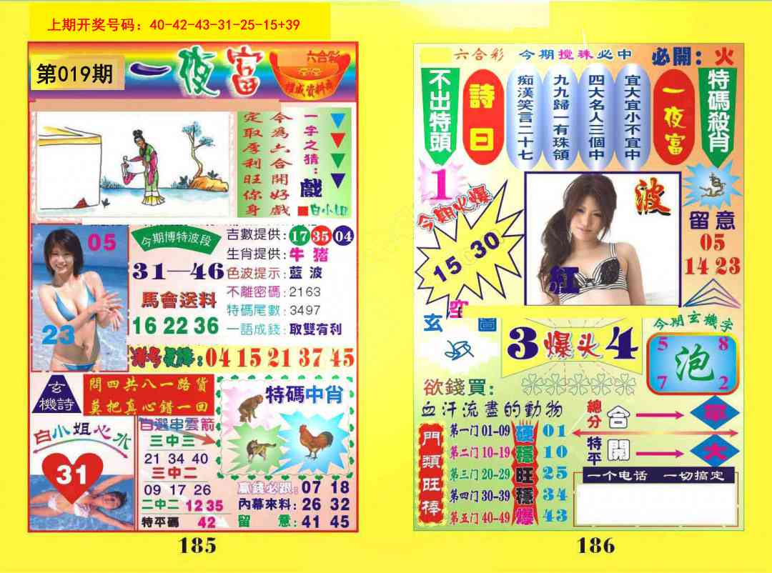 019期一肖杀庄[图]