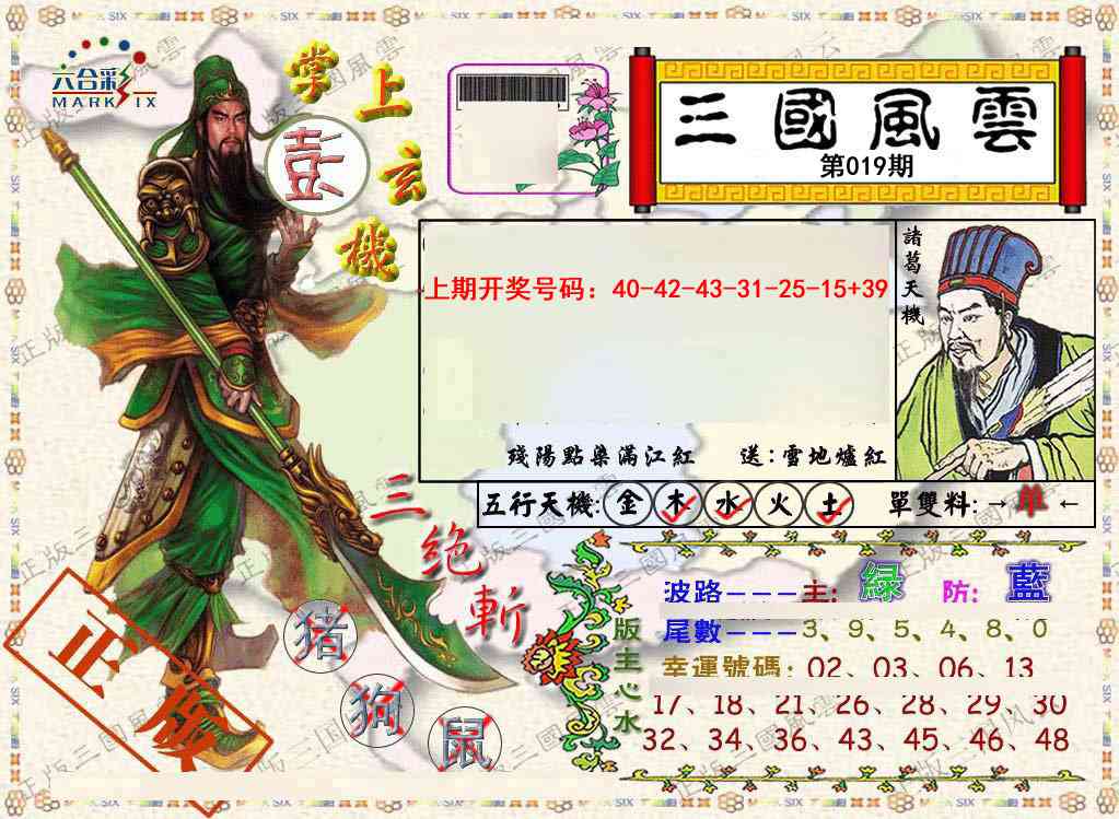 019期正版三国风云[图]