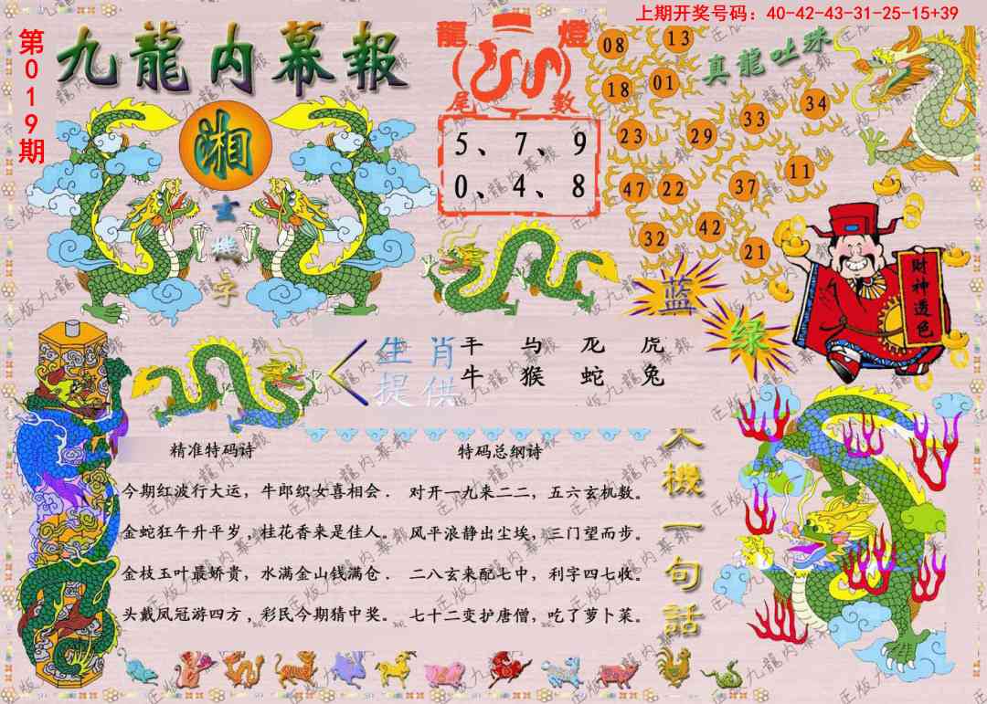 019期正版九龙内幕报[图]