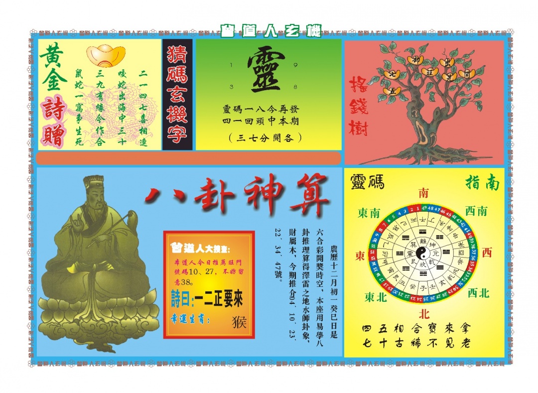 019期曾道人玄机B[图]