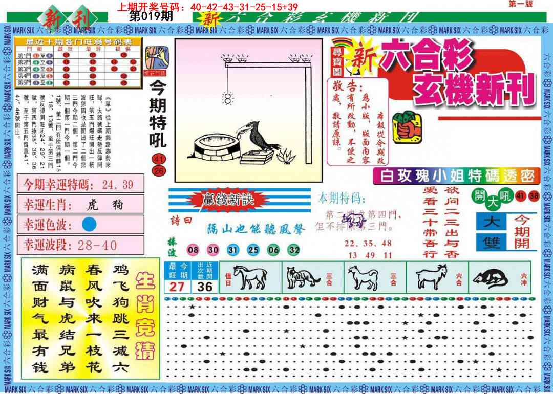 019期新六合彩特码新刊A[图]