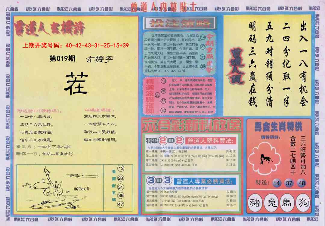 019期曾道人内幕贴士B[图]