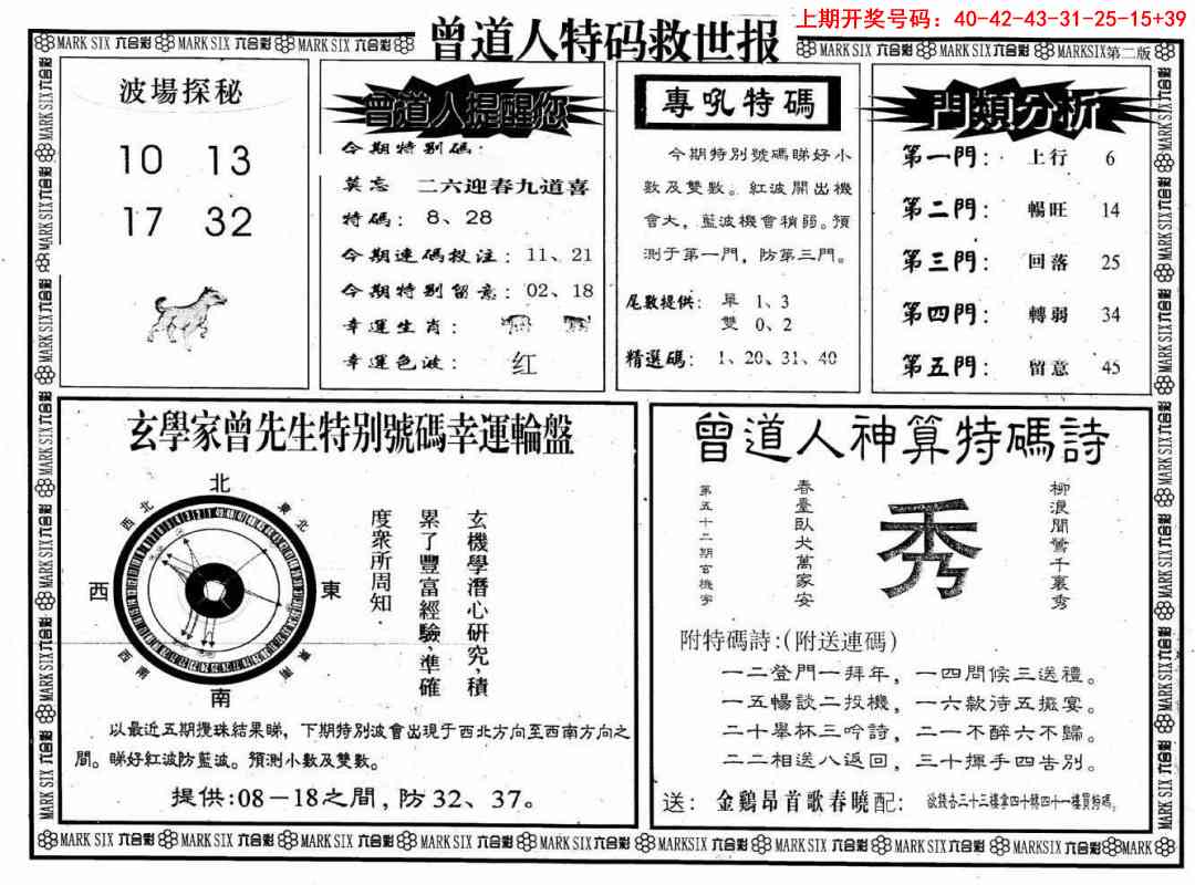 019期曾道人特码救世B[图]