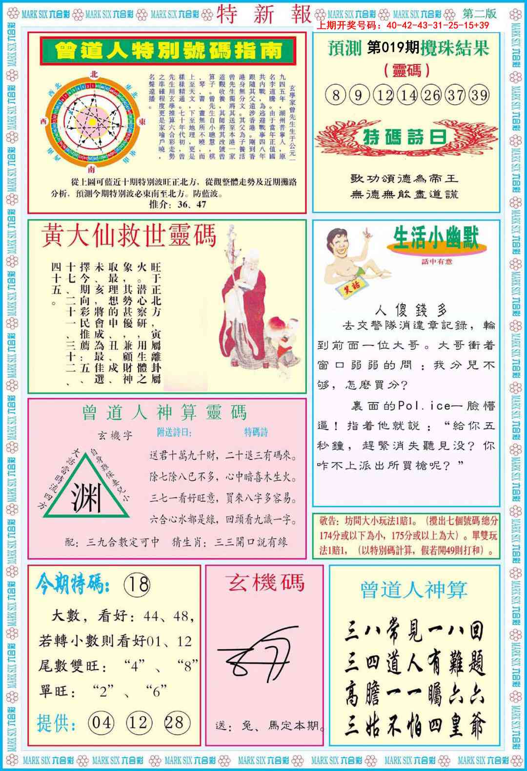 019期特新报B[图]
