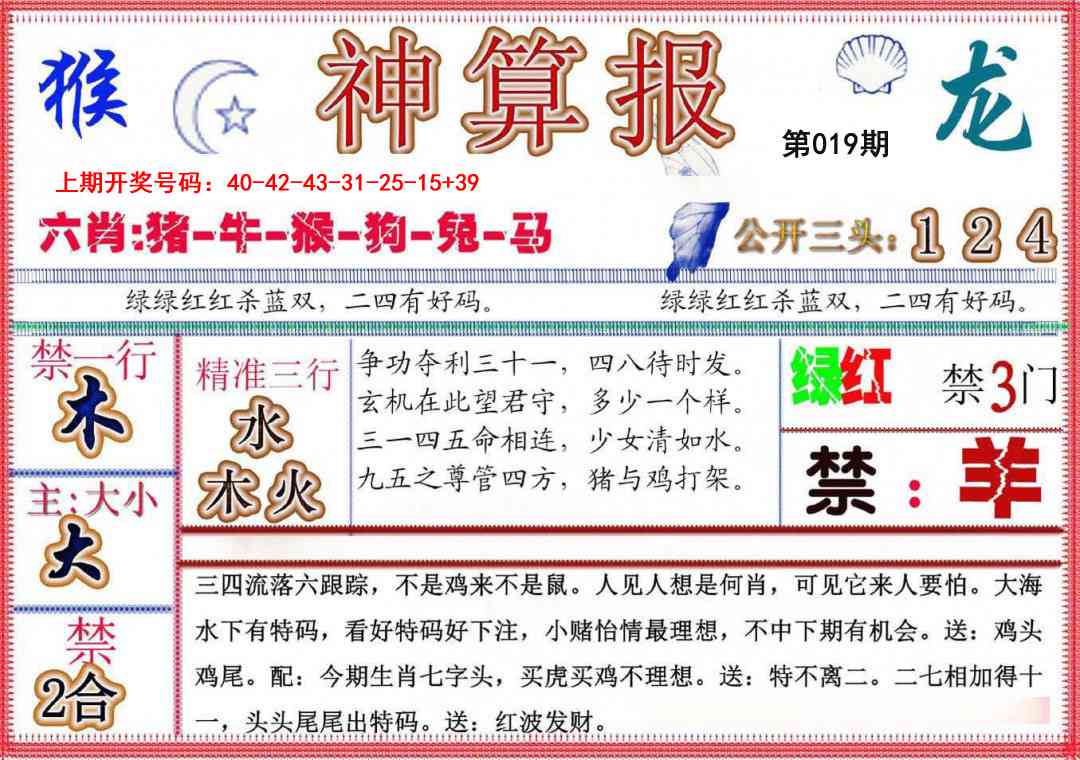 019期神算报(新版)[图]