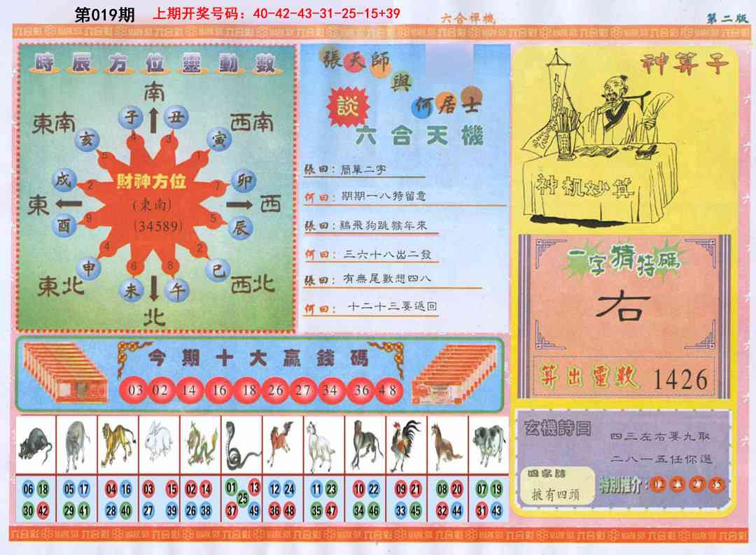 019期六合禅机B[图]
